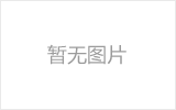 任丘螺栓球节点钢网架安装施工关键技术